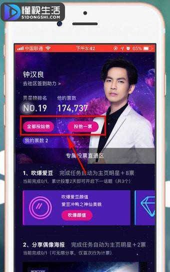 百度app明星沸点榜怎么投票