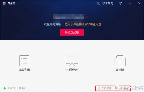 一个科技小白的使用体验——贝锐蒲公英 X5路由器