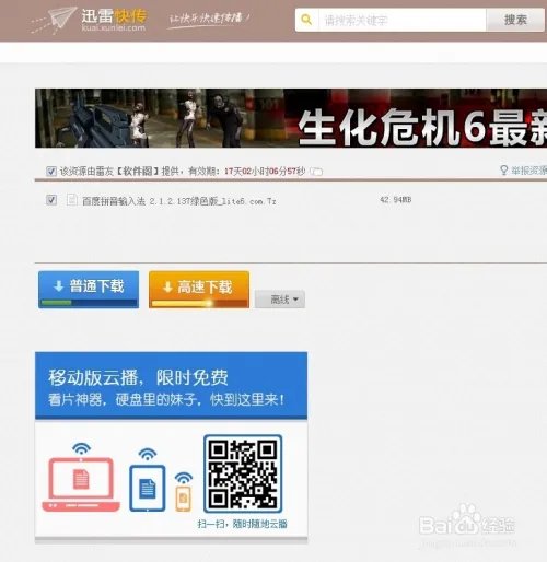 迅雷快传搜索资源的方法