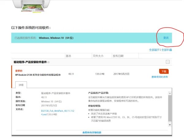 如何安装惠普2132驱动
