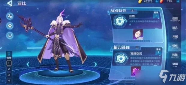 奥拉星手游亚比特性选择图文教程