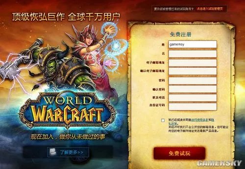 抗衡免费网游!《魔兽世界》免费试玩不限时间