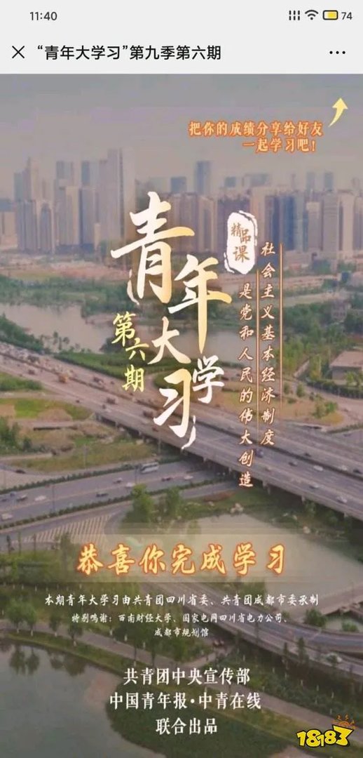 青年大学习第九季第六期答案分享