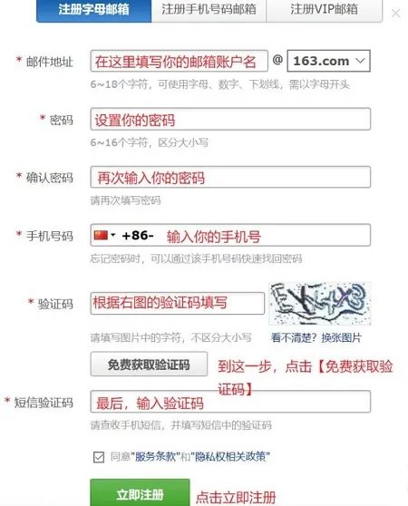 电子邮箱申请注册163方法