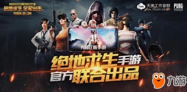 《绝地求生全军出击》和刺激战场哪个是正版