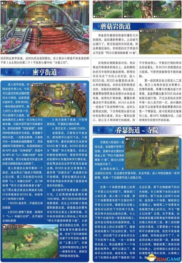 最终幻想10/10-2 HD重制版 图文攻略 流程及教程攻略