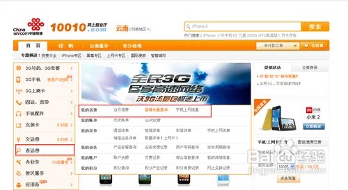 中国联通网上营业厅话费查询方法