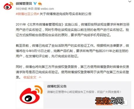 微博不实名无法发博评论真的吗 微博实名制不完成的后果
