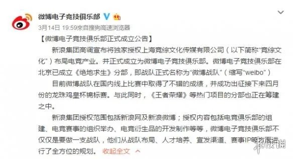 新浪微博电子竞技俱乐部成立 已有《绝地求生大逃杀》战队