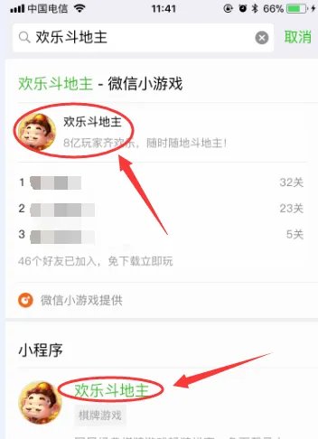 如何在微信上玩欢乐斗地主