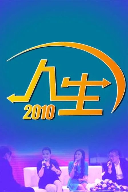 《人生》 是个怎样的节目?