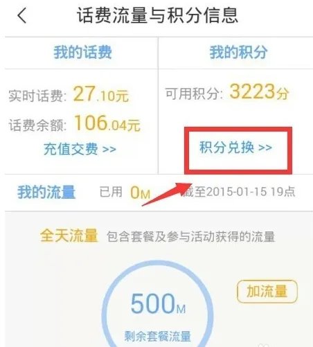 中国电信积分商城怎么兑换话费？