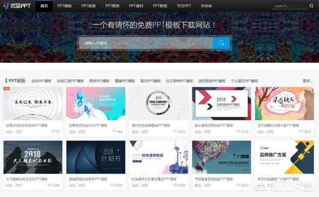 第一ppt模板免费官网