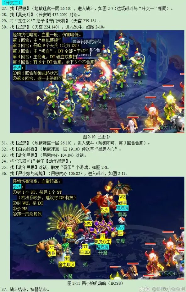 梦幻西游独弦琴之思攻略2023