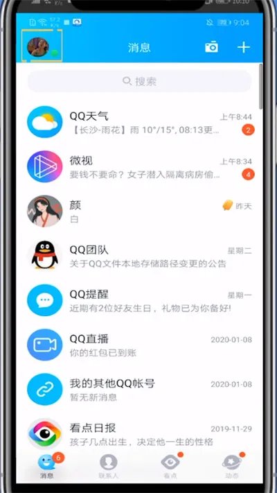 腾讯看点怎么取消
