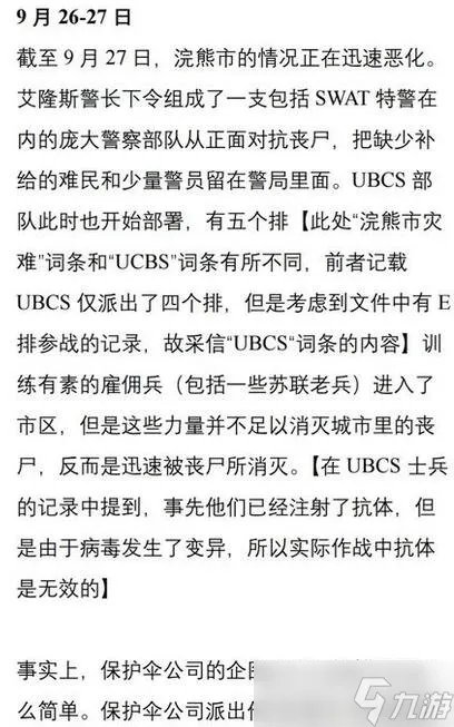 《生化危机2重制版》浣熊市危机背景深度解析 浣熊市危机怎么来的