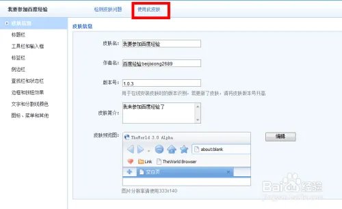 如何制作世界之窗浏览器皮肤