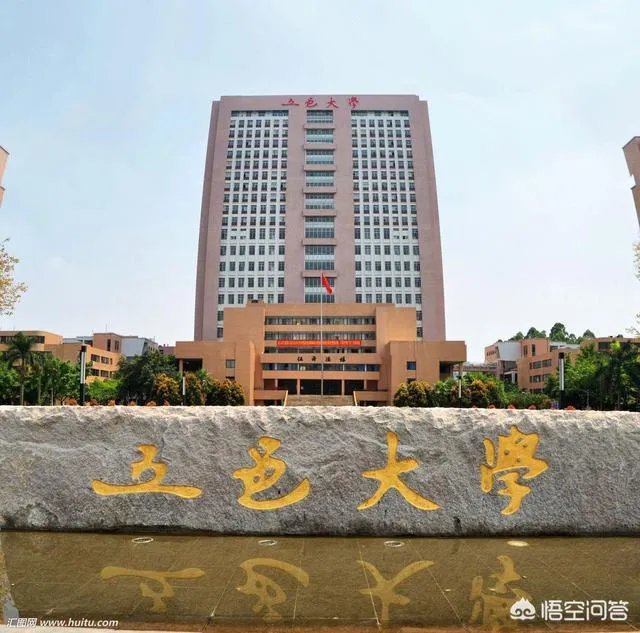 五邑大学怎么样?