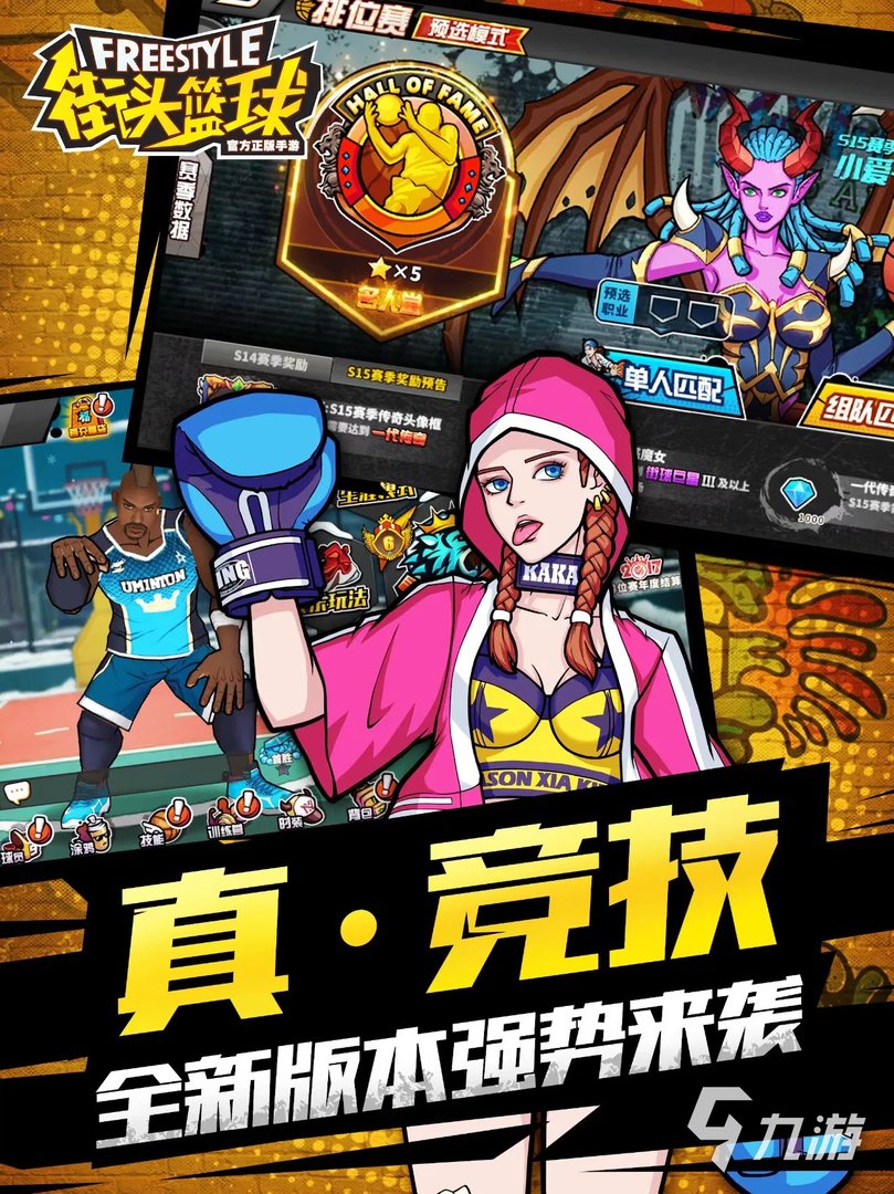 街头篮球账号交易平台有哪些 正规账号买卖app官网链接