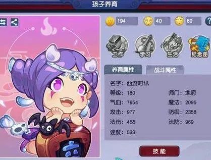 《梦幻西游》孩子技能大全图解介绍