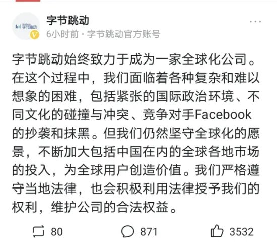 字节跳动称被Facebook抄袭和抹黑 仍坚守全球化愿景