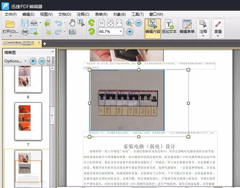 pdf里的大小怎么调整