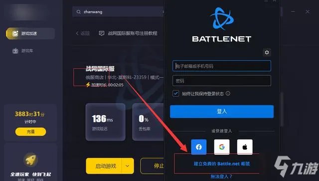 战网国际服帐号注册教程 Blizzard暴雪国际服怎么注册