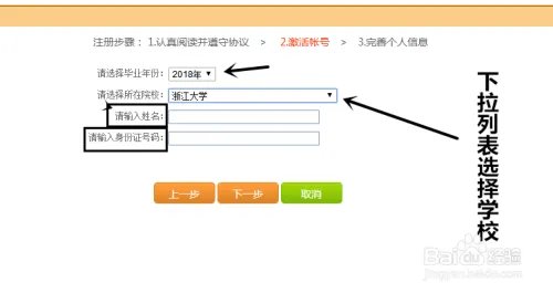 浙江省大学生网上就业市场注册激活流程