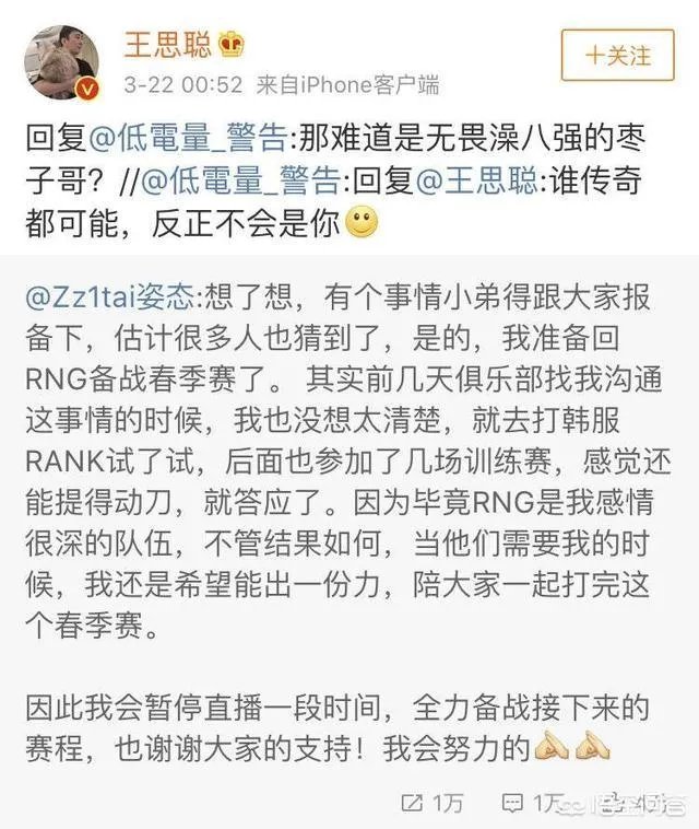 英雄联盟无状态解释点赞王思聪微博是“手滑”，会给uzi和姿态道歉，你怎么看？