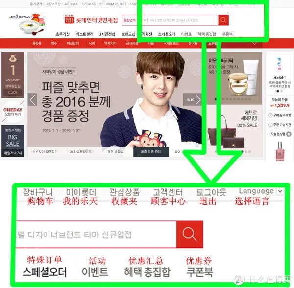 韩国乐天线上免税店购物攻略