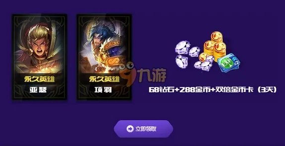 王者荣耀团战之夜活动网址 团战之夜永久英雄皮肤领取