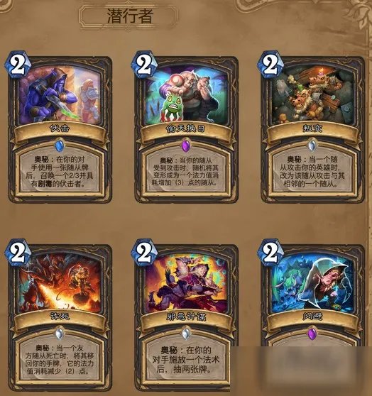 《炉石传说》盗贼奥秘一览 盗贼奥秘分享