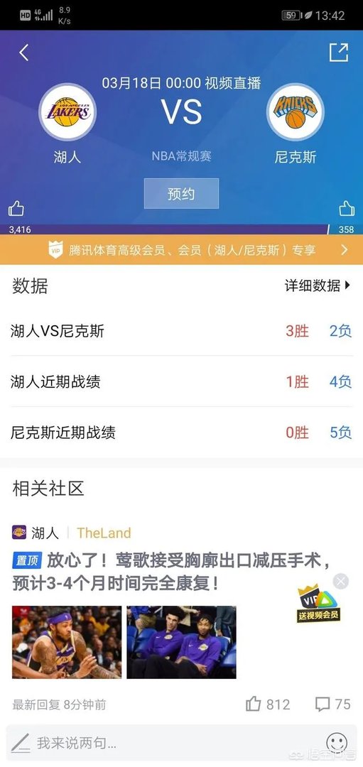 2019年3月18日NBA湖人VS尼克斯，谁能赢？