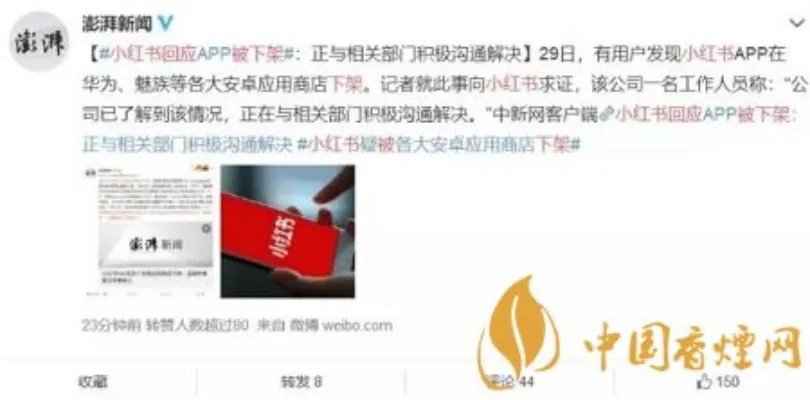 小红书被下架 主因在于虚假种草、非法买卖香烟！