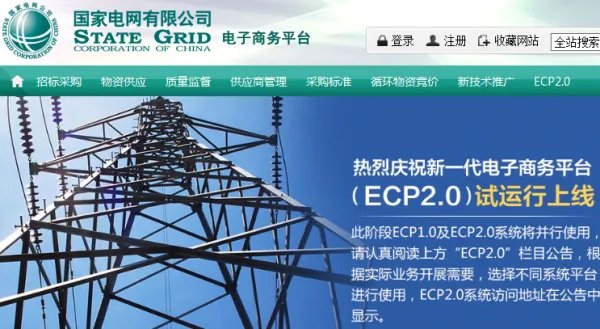 国家电网公司电子商务平台的网址？