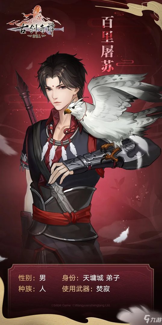 《古剑奇谭木语人》百里屠苏技能解析