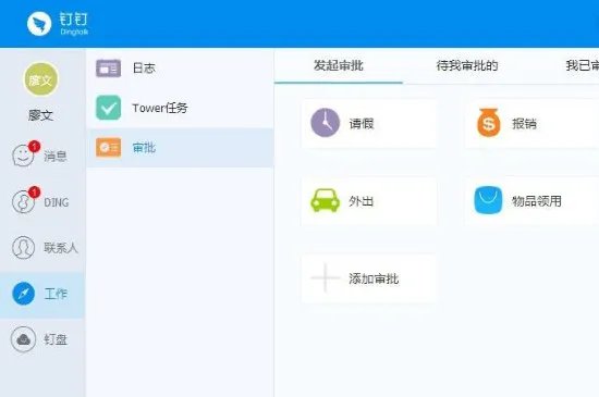 钉钉是什么软件