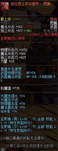 dnf有哪些传说图腾？