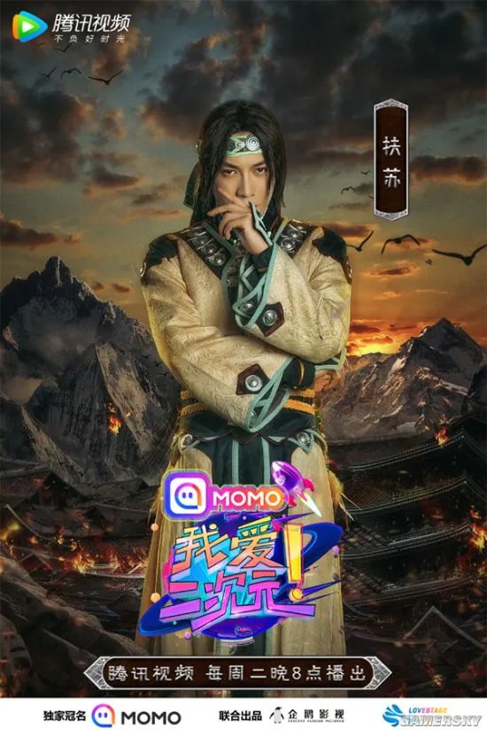 扶苏cos“司命”带队《我爱二次元》