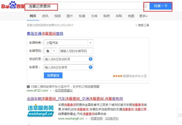 全国车辆信息查询系统