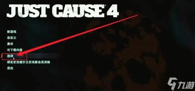 正当防卫4怎么设置中文