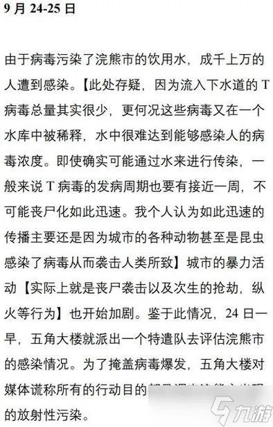 《生化危机2重制版》浣熊市危机背景深度解析 浣熊市危机怎么来的