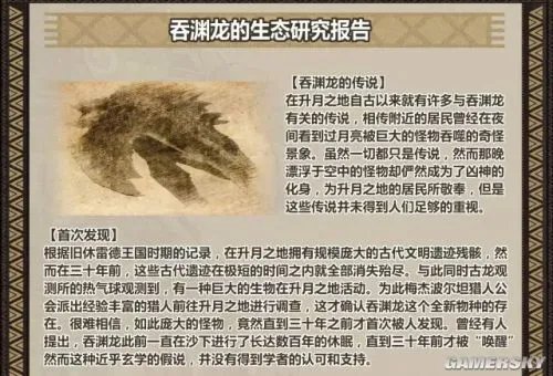 怪物猎人OL吞渊龙生态调查报告 沙海的巨大古龙