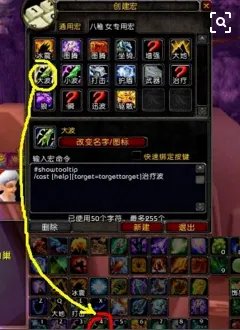 魔兽世界宏怎么用