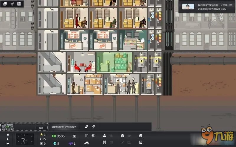 大厦管理者全图文教程攻略 大厦管理者图文攻略