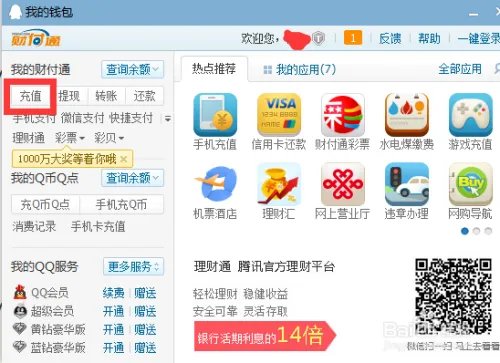 QQ钱包充值 QQ财付通充值