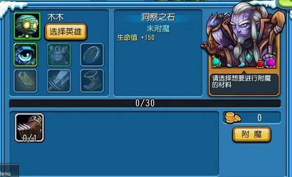 天天撸啊撸攻略之如何给装备附魔