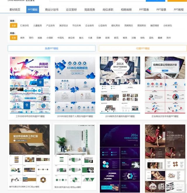 第一ppt模板免费官网