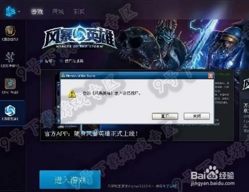 风暴英雄客户端损坏怎么办？