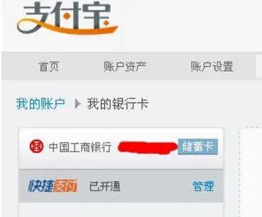 开通快捷支付是什么意思？